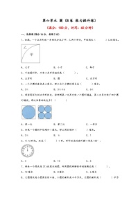 小学数学苏教版（2024）五年级下册六  圆同步测试题