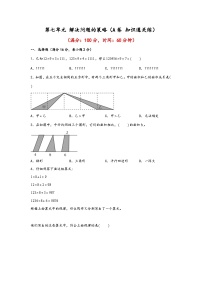 小学数学苏教版（2024）五年级下册七 解决问题的策略综合训练题