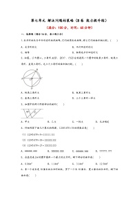 苏教版（2024）五年级下册七 解决问题的策略课后作业题