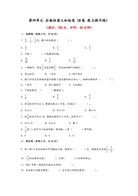 小学数学苏教版（2024）五年级下册四 分数的意义和性质综合训练题
