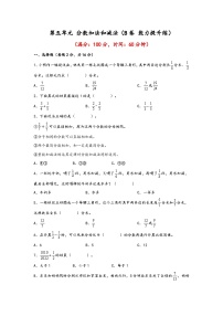 小学数学五 分数加法和减法测试题