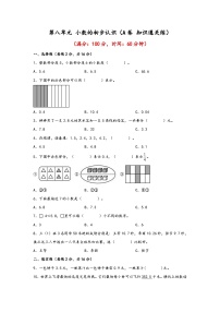 苏教版（2024）三年级下册八 小数的初步认识精练