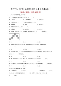 小学数学苏教版（2024）三年级下册六 长方形和正方形的面积当堂达标检测题