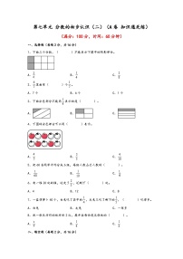 苏教版（2024）三年级下册七 分数的初步认识（二）同步练习题