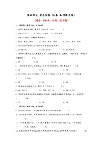 小学数学苏教版（2024）三年级下册四 混合运算复习练习题