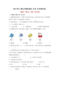 数学三年级下册三 解决问题的策略当堂达标检测题