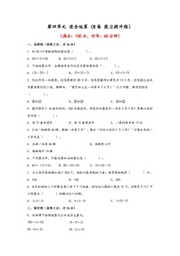 苏教版（2024）三年级下册四 混合运算课时作业