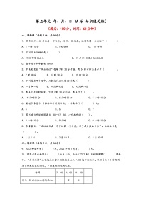 数学五 年、月、日当堂达标检测题