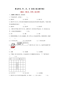 苏教版（2024）三年级下册五 年、月、日同步达标检测题