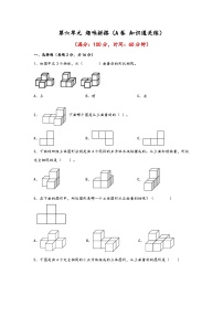 数学四年级下册六 趣味拼搭---观察物体练习题