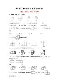 青岛版（2024）四年级下册六 趣味拼搭---观察物体同步练习题