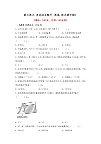 小学数学青岛版（2024）四年级下册七 奇异的克隆牛---小数加减法同步练习题