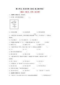 青岛版（2024）四年级下册三 快乐农场---运算律课时作业