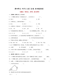 数学四年级下册四 巧手小工匠---认识多边形同步达标检测题