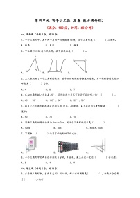 青岛版（2024）四年级下册四 巧手小工匠---认识多边形综合训练题