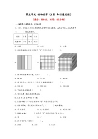 小学数学青岛版（2024）四年级下册五 动物世界---小数的意义和性质精练