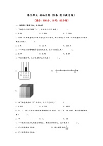 小学数学青岛版（2024）四年级下册五 动物世界---小数的意义和性质同步训练题