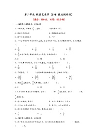 青岛版（2024）五年级下册二 校园艺术节--分数的意义和性质课后练习题