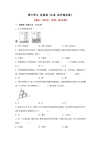 小学数学青岛版（2024）五年级下册七 包装盒--长方体和正方体课时作业