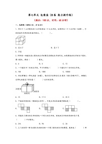 小学数学七 包装盒--长方体和正方体巩固练习