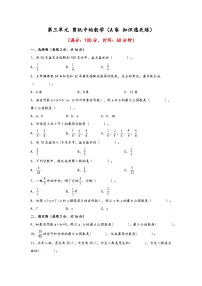 青岛版（2024）五年级下册三 剪纸中的数学--分数加减法（一）同步训练题