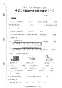 广东省汕头市龙湖区多校2024-2025学年二年级上学期期中数学试题