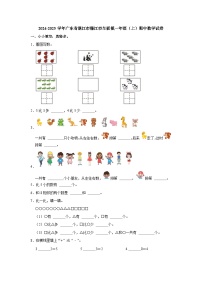 广东省湛江市廉江市车板镇2024-2025学年一年级上学期期中数学试卷