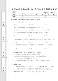 武汉市江岸区四唯路小学2023-2024学年五年级上学期期末测试数学试题