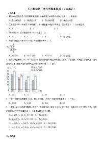 第三次月考提高练习（5~6单元）（试题）-2024-2025学年五年级上册数学苏教版