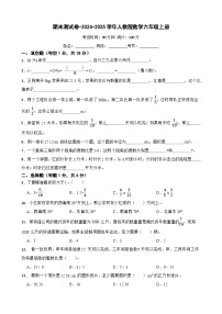 期末测试卷（试题）-2024-2025学年人教版数学六年级上册