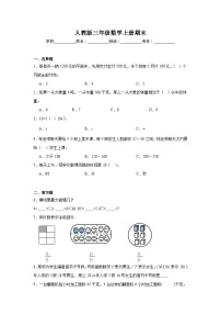 期末复习（试题）-2024-2025学年三年级上册数学人教版