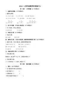 2024-2025学年上海市嘉定区沪教版四年级上册期中考试数学试卷