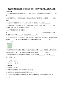 第三次月考模拟检测卷（试题） -2024-2025学年五年级上册数学人教版