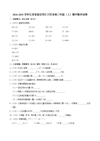 江苏省南京市江宁区多校2024-2025学年三年级上学期期中数学试卷