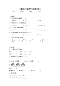 期末复习（试题）-2024-2025学年二年级上册数学人教版