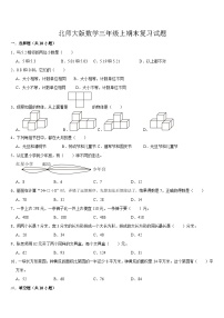 期末复习试题-2024-2025学年北师大版数学三年级上册