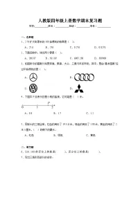 期末复习题（试题）-2024-2025学年四年级上册数学人教版