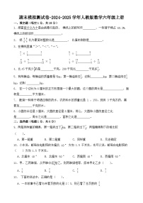 期末模拟测试试卷-2024-2025学年人教版数学六年级上册