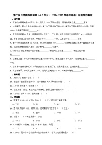 第三次月考模拟检测卷（试题） 2024-2025学年五年级上册数学苏教版