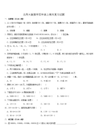 期末复习试题-2024-2025学年四年级上册北师大版数学