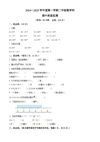 2024-2025学年广东省佛山市南海区北师大版二年级上册期中综合练习数学试卷