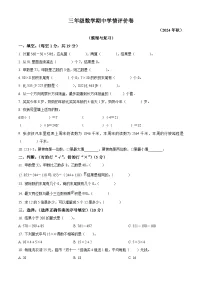 2024-2025学年广东省惠州市博罗县北师大版三年级上册期中考试数学试卷
