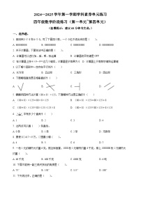 2024-2025学年广东省深圳市福田区北师大版四年级上册期中考试数学试卷