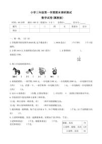 2023～2024学年河北省保定市定兴县三年级(上)期末调研数学试卷(含答案)