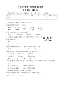 2023～2024学年河北省保定市安国县三年级(上)期末调研数学试卷(含答案)