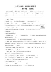 2023～2024学年河北省保定市曲阳县三年级(上)期末调研数学试卷(含答案)