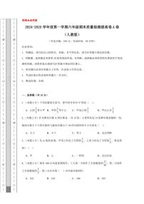 2024～2025学年六年级(上)期末质量检测提高卷数学A卷(人教版含答案)