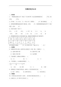 数学一 负数的初步认识课时作业