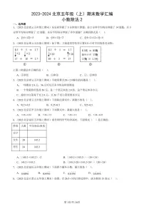 2023-2024北京五年级（上）期末真题数学汇编：小数除法2
