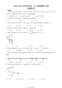 2023-2024北京五年级（上）期末真题数学汇编：小数除法1